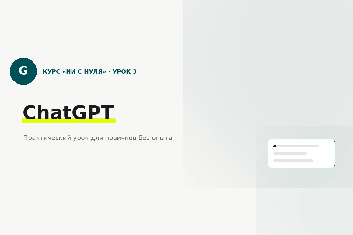 Урок 3. Как работать с файлами в ChatGPT