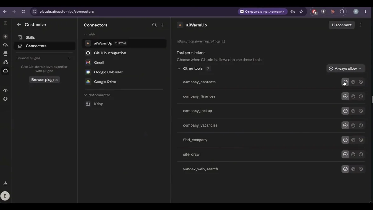 aiWarmUp подключён, видны 7 инструментов