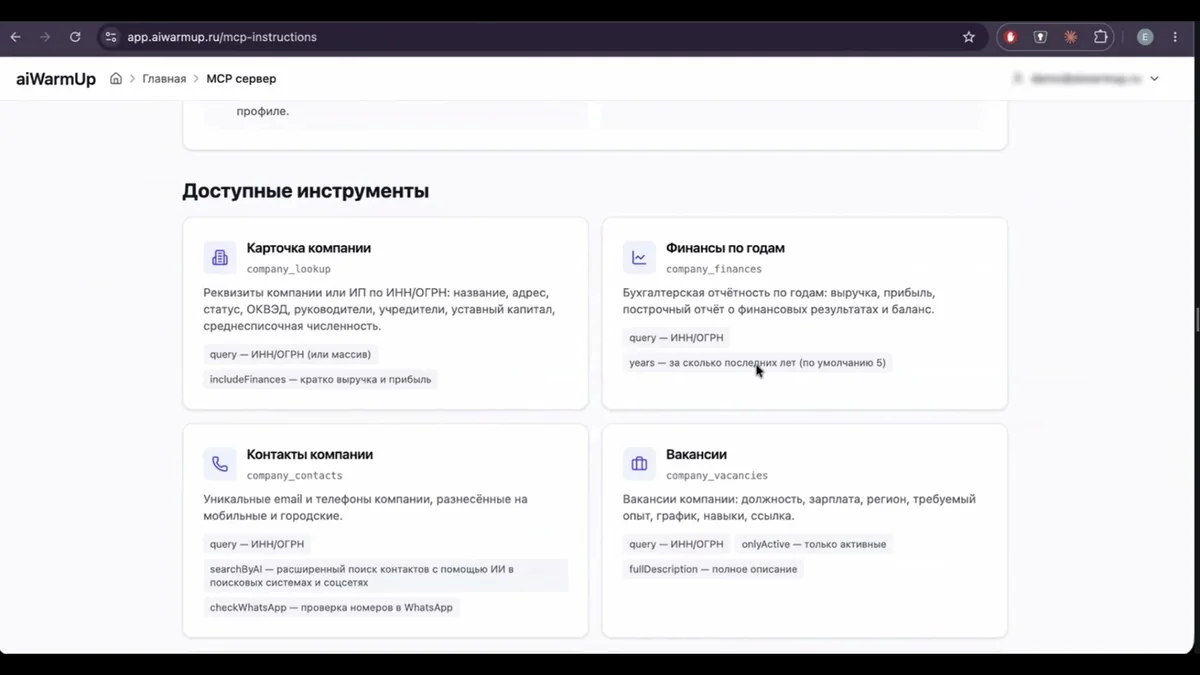 Страница инструментов в aiWarmUp